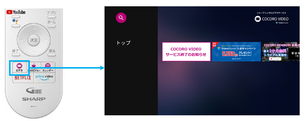 旧COCORO VIDEO サービス サーバ停止のお知らせ | ニュース | COCORO+ 