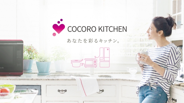 COCORO KITCHEN あなたを彩るキッチン。