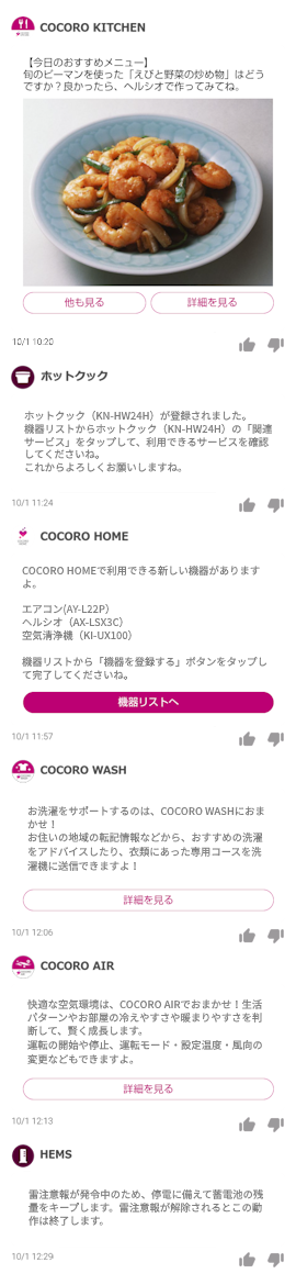 タイムラインの画面